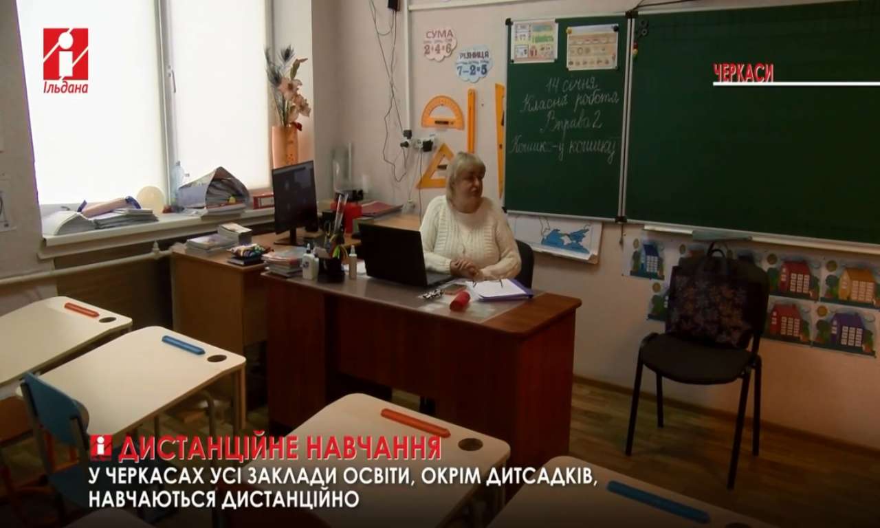 Черкаські школи працюють в умовах жорстких карантинних обмежень (ВІДЕО)